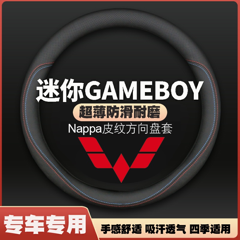 适用22款五菱宏光mini三代方向盘套全新宏光迷你GAMEBOY皮把套