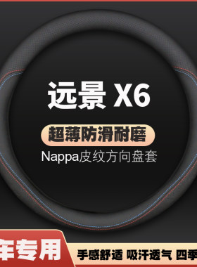 适用2016款吉利远景X6皮方向盘套蓝标远景x6改装把套四季免手缝