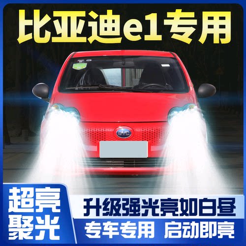 19-20比亚迪大灯改装led