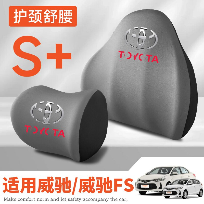 适用15-21-22款丰田威驰/威驰FS车载护颈头枕座椅护腰垫背腰靠枕
