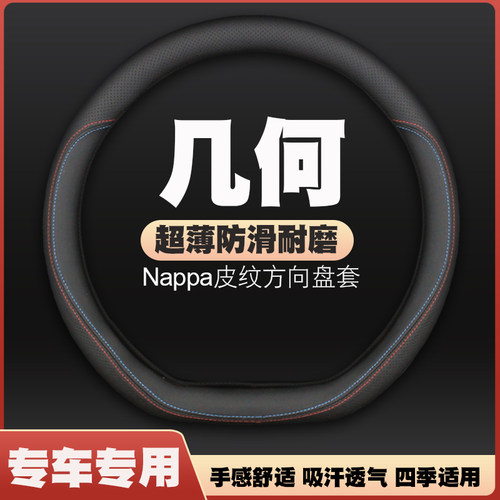适用于19-22-23-24吉利几何A/C/E/G6/M4功夫牛EX3方向盘套皮把套