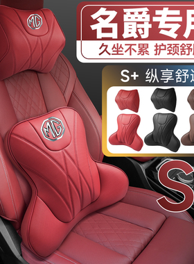名爵3锐腾MG5锐行ZS/MG7/HS/MG6领航ES5护腰靠垫座椅车载护颈头枕