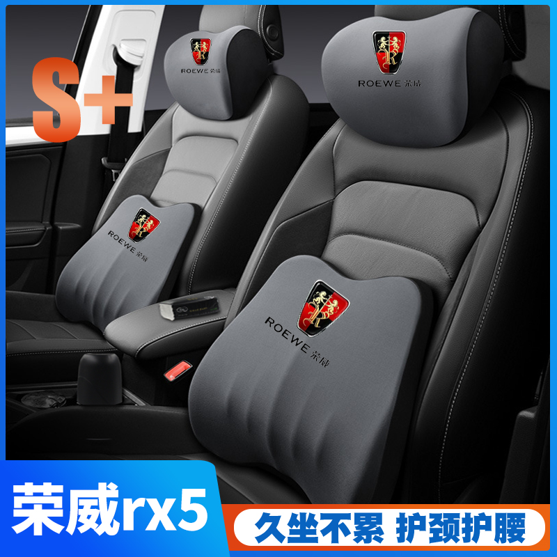 16-21-22-23-25款荣威rx5emax新能源maxplus护腰靠垫座椅头枕腰托