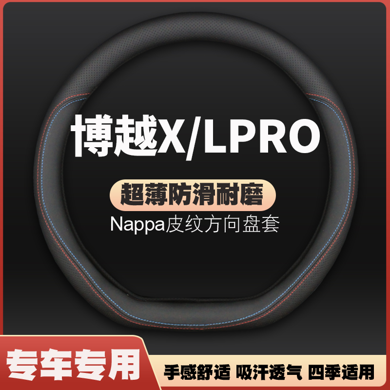 适用吉利博越L皮方向盘套22款2023款博越X21款博越Pro把套免手缝