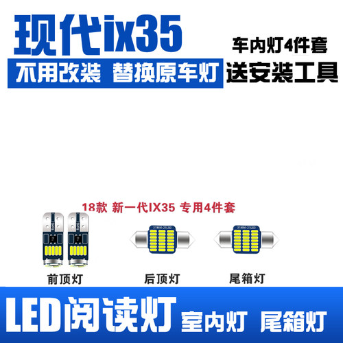 阅读灯 改装 顶棚 专用 灯泡 后备箱 室内