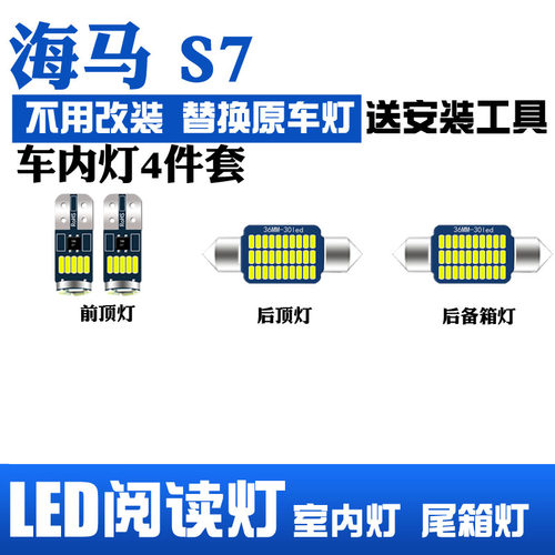化妆 顶棚 内饰 后备箱灯 改装 专用