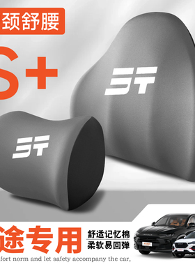 捷途X70/X90/X95/X70S/plus/coupe/ev护腰靠垫座椅车载护颈头枕