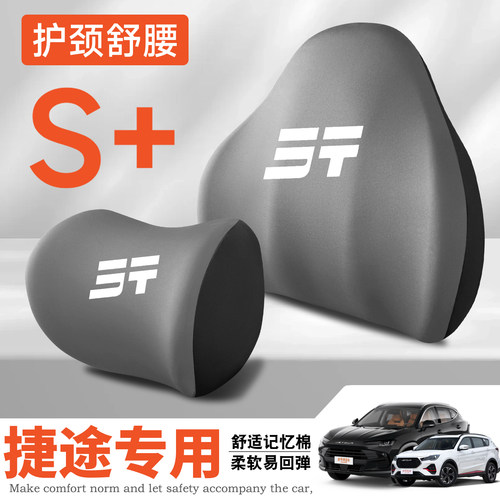 捷途X70/X90/X95/X70S/plus/coupe/ev护腰靠垫座椅车载护颈头枕