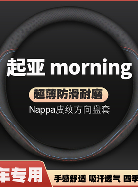 适用港版kia起亚morning方向盘套皮四季通用免手缝汽车专用把套