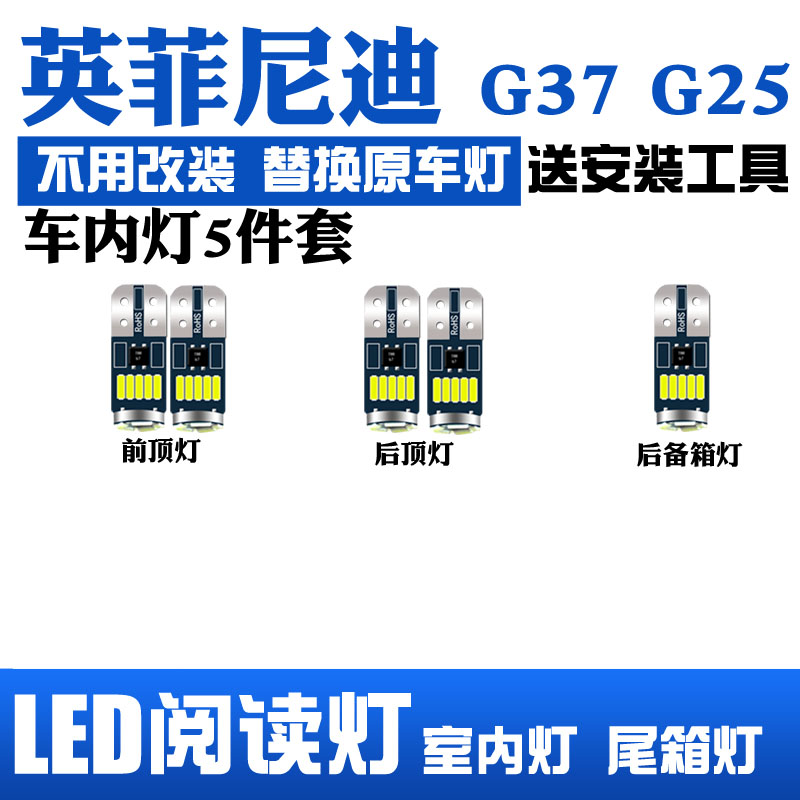 英菲尼迪G37G25led室内灯阅读灯