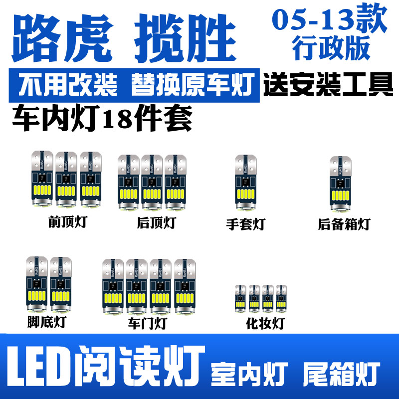 05-13路虎揽胜行政版阅读灯