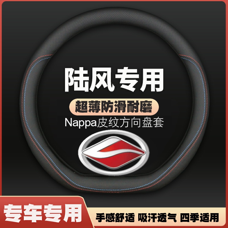 汽车皮方向盘套适用于陆风X7 X2 X5PLUS X6车x8逍遥x7陆丰把套