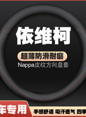 依维柯得意欧胜聚星欧风ouba都灵褒迪方向盘套皮把套超薄免手缝