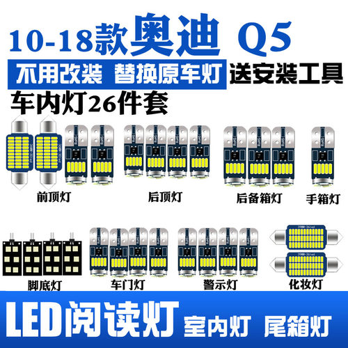 白光 灯车内 顶棚 后备箱 改装 奥迪