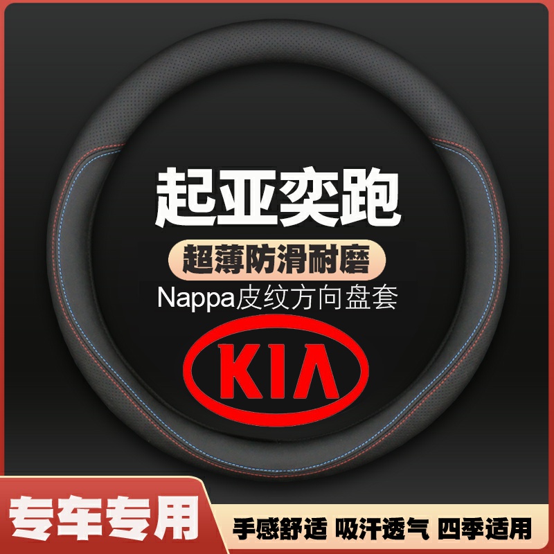 适用起亚奕跑kx1方向盘套19-21款东风悦达起亚亦跑K1车把套免手缝