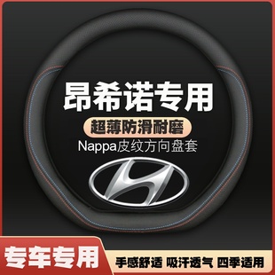 2020款 现代昂希诺方向盘套内纯电动超薄皮汽车把套防滑免手缝四季