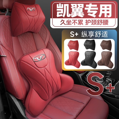 凯翼X5炫界pro凯翼V3/X5轩度E3江豚E7V7护腰靠垫座椅车载头枕护颈