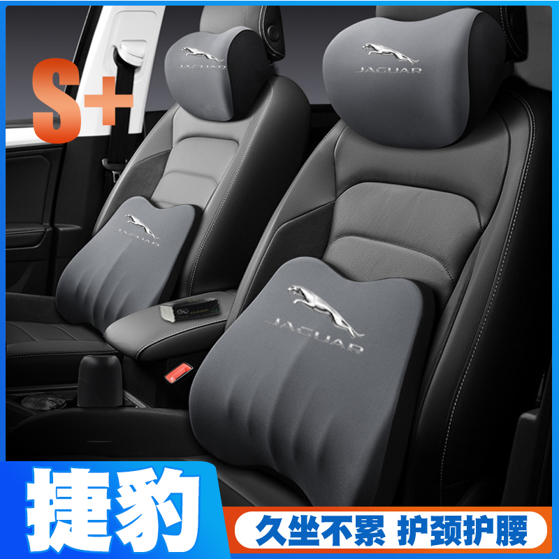 适用捷豹XJ/XE/XEL/XF/F-PACE/XK护腰靠垫座椅车载护颈头枕舒适车