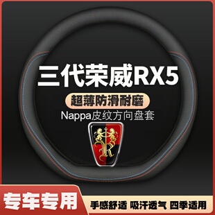 适用2023款荣威RX5第三代方向盘套通用薄超薄皮车把套防滑免手缝