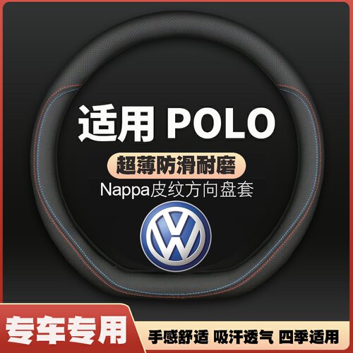 适用大众POLO方向盘套POLOPLUS皮21款2019车19年15菠萝PLUS把套