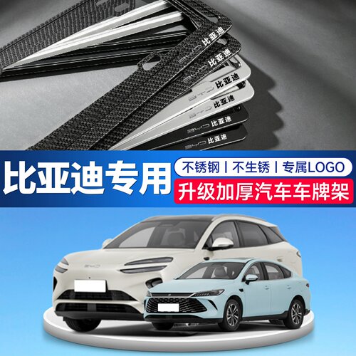 车载升级加厚车牌架车牌托