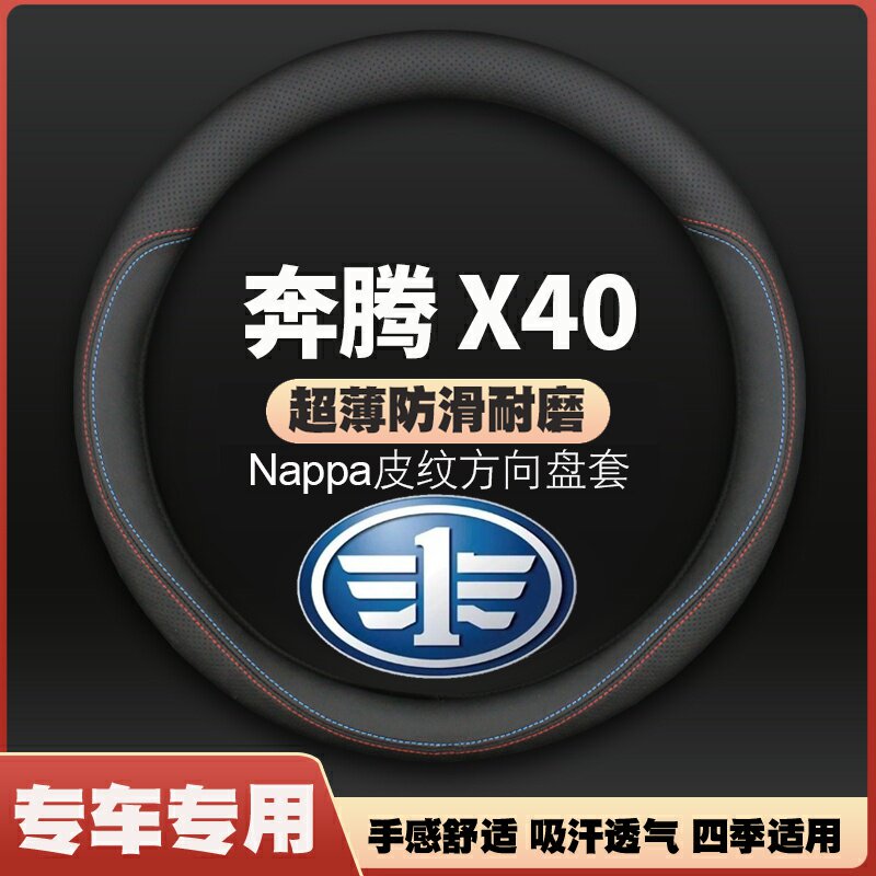 适用奔腾x40方向盘套17-19款皮一汽奔腾ⅹ免手缝汽车把套专车专用