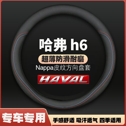 适用哈弗H6运动版方向盘套17-18-19款2017长城哈佛专用2018年把套