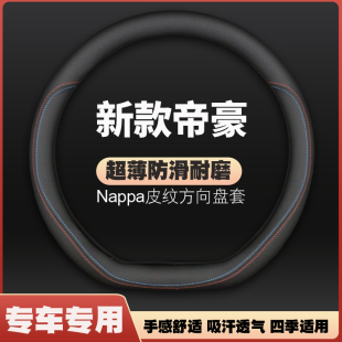 适用吉利帝豪EV500 EV300 pro EV450 PHEV皮方向盘套新能源把套