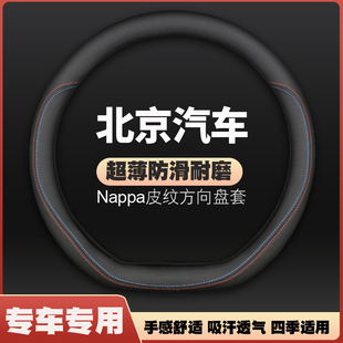 EU7 EX3 绅宝D50把套 适用于北京方向盘套真皮免手缝EU5