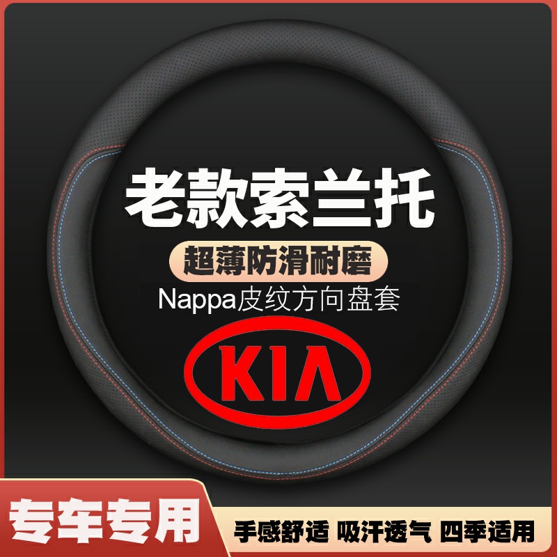 适用04-05-06-08-09-10-12老款索兰托皮方向盘套起亚把套免手缝