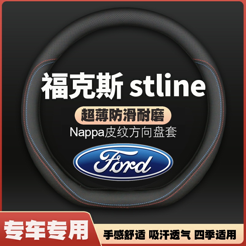 适用21-22款福特福克斯stline方向盘套两厢20款19皮把套免手缝