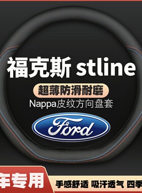适用21-22款福特福克斯stline方向盘套两厢20款19皮把套免手缝
