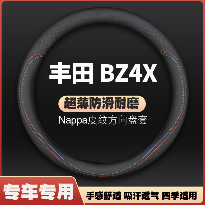 适用2022款丰田BZ4X方向盘套22年皮把套超薄四季防滑耐磨免手缝