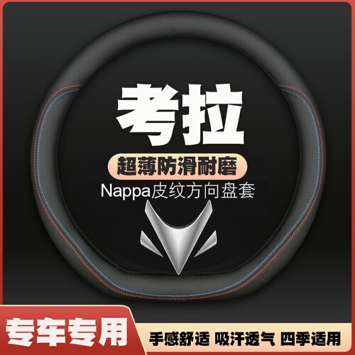 23-24款极狐考拉S方向盘套皮把套AIR/PRO免手缝四季专车超薄耐磨