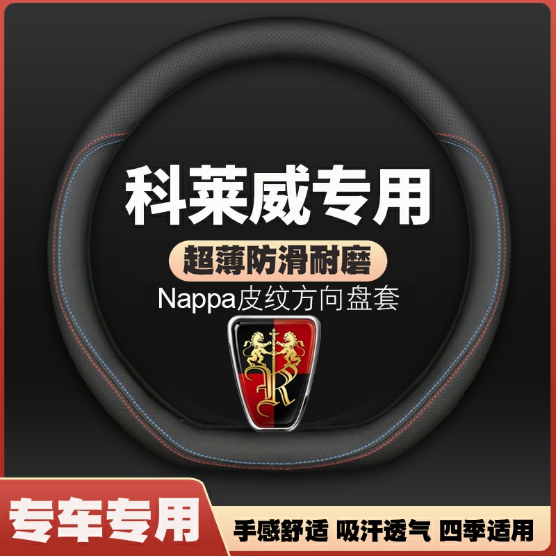 20-21-22款荣威科莱威CLEVER方向盘套男女超薄皮汽车把套免手缝