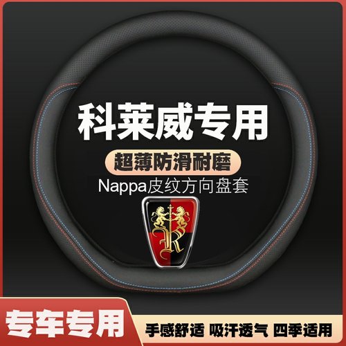 20-21-22款荣威科莱威CLEVER方向盘套男女超薄皮汽车把套免手缝