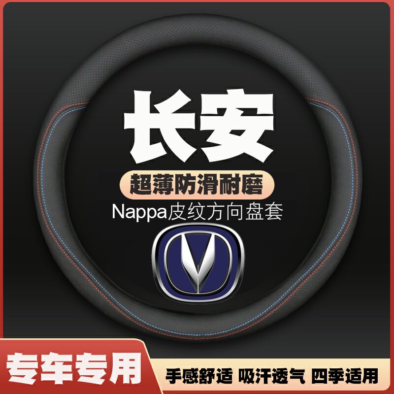 适用长安志翔杰勋凌轩跨越星v3新豹t1t3t5mini方向盘套皮把套免手