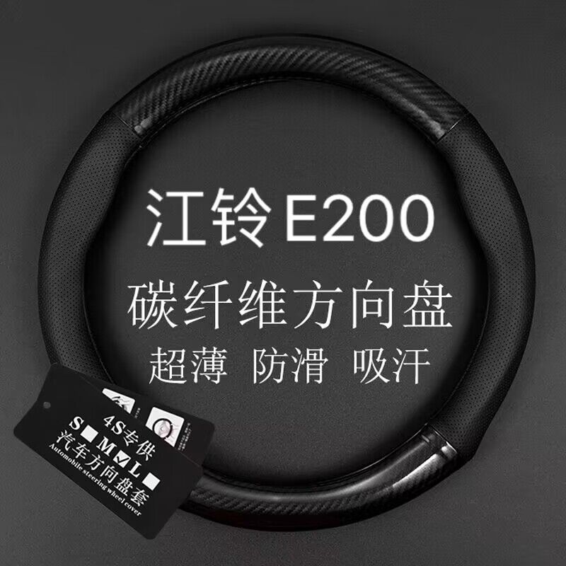 适用江铃E200方向盘套E200L新能源E200S专用E200N电动车把套皮