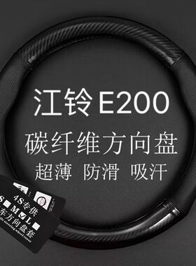 适用江铃E200方向盘套E200L新能源E200S专用E200N电动车把套皮