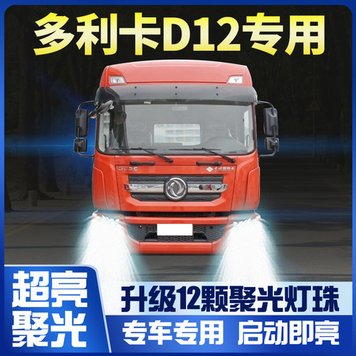 东风超亮led灯泡改装大灯