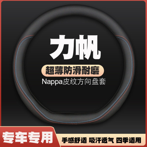 力帆迈威X50/X60/X80轩朗福顺丰顺乐途兴顺T11/T21方向盘套皮把套