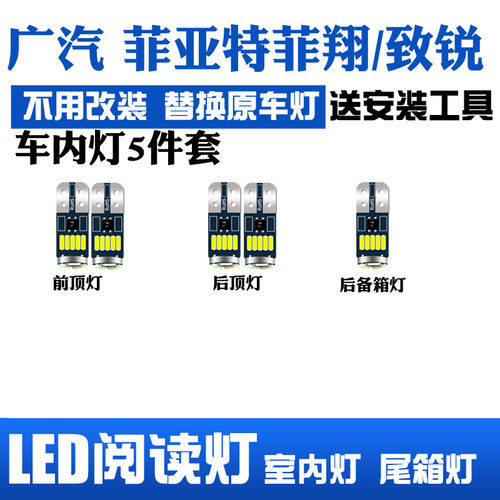 菲亚特 改装 致悦 后备箱灯 室内 车顶