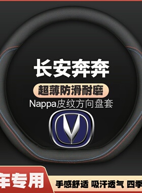 适用长安奔奔MINI方向盘套estar专用12款老款汽车迷你把套免手缝