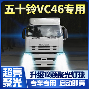 led大灯远近光一体雾灯超亮配件货车灯泡 庆铃五十铃VC46重卡改装