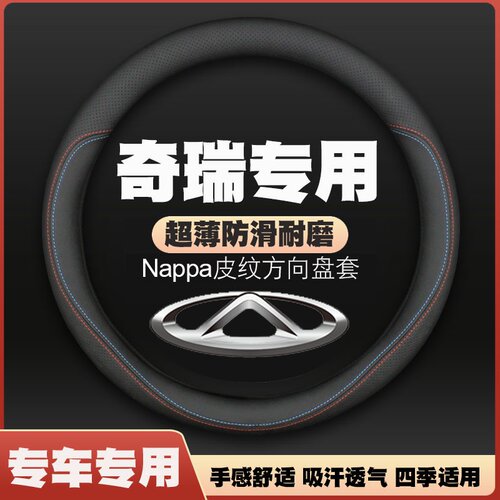 奇瑞QQme/A5/E5艾瑞泽3/GX/M7东方之子旗云3/5方向盘套超薄皮把套