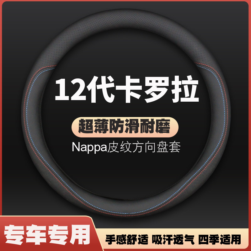 适用丰田卡罗拉19-20-21-22款方向盘套汽车皮把套免手缝四季专用,汽车用品/电子/清洗/改装,方向盘套,淘宝优惠券,粉丝福利购,淘宝优惠卷