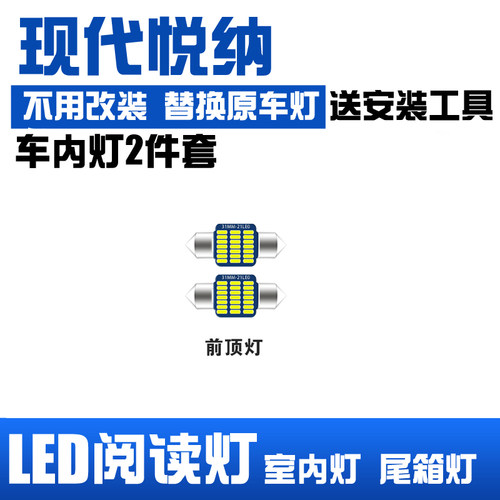 室内 后备箱 顶灯 车内灯 灯泡 改装 专用