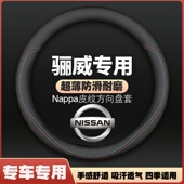 15款 骊威皮方向盘套1.6劲锐免手缝 适用于日产骊威07