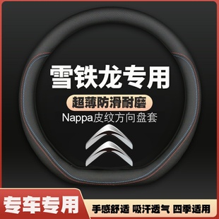 适用雪铁龙凡尔赛C5X方向盘套C3XR/C6天逸C5AIRCROSS云逸C4车把套
