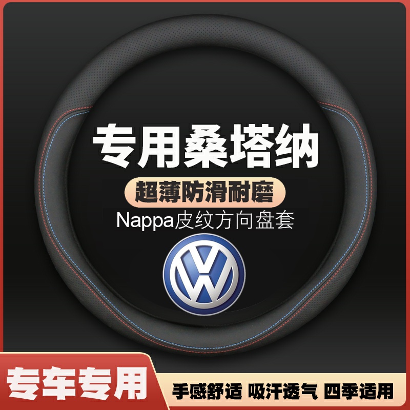 适用大众桑塔纳方向盘套专用13年2013新桑17皮防滑2015款15把套